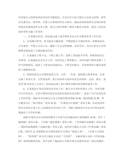 精编之办公室文秘工作总结范文2.docx