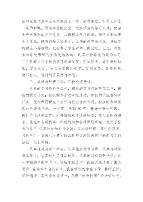 思想政治教师述职报告.docx