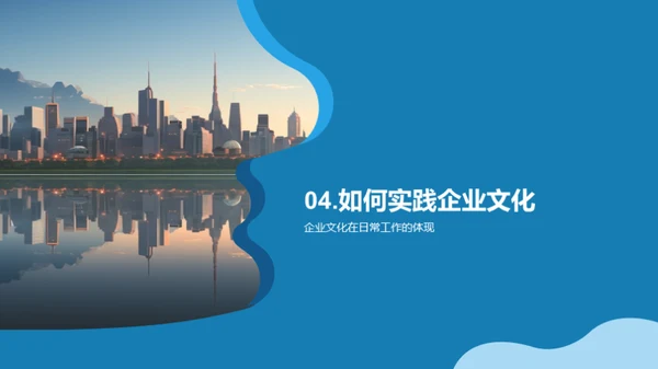 企业文化的塑造与实践