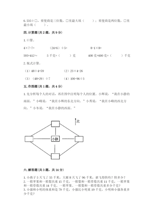 人教版三年级下册数学期中测试卷含答案下载.docx