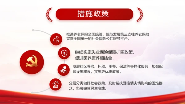 红色党建党支部党史学习工作总结动态PPT模板