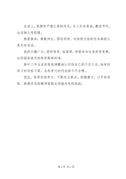 关于高中学生的自我鉴定.docx