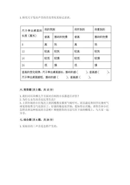 教科版四年级上册科学期末测试卷【夺冠系列】.docx