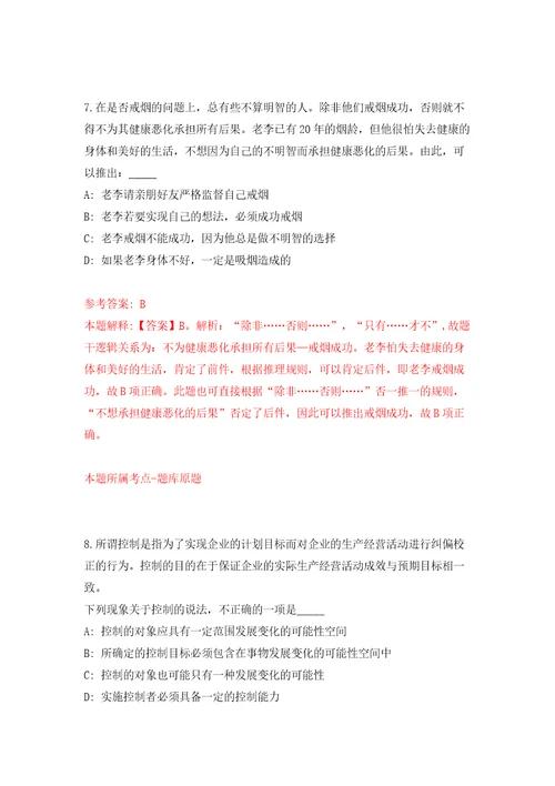 贵州遵义赤水市两河口镇公益性岗招考聘用模拟试卷附答案解析第5版