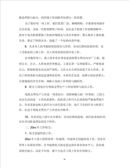 最新车间主任岗位个人工作总结范文