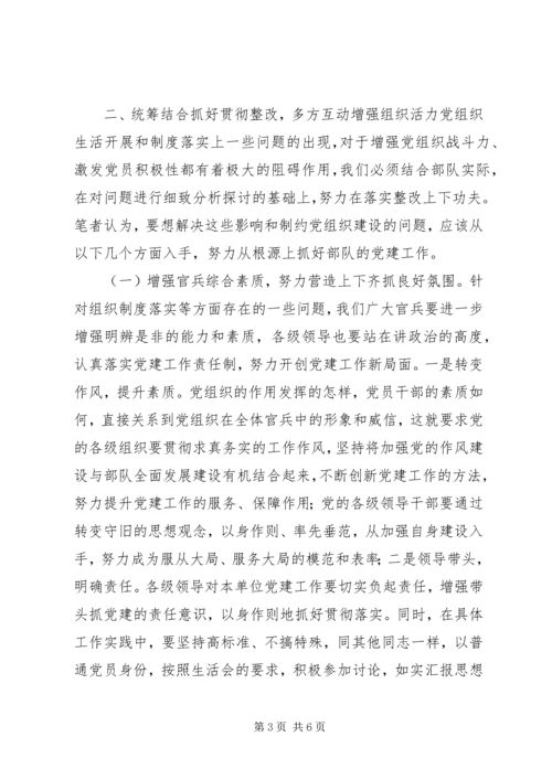 狠抓党建工作中心环节　推动组织生活规范有序.docx