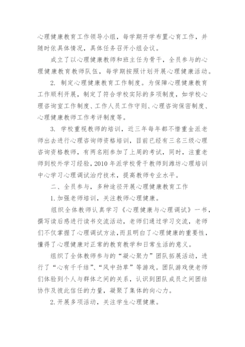 心理健康教育工作经历_1.docx