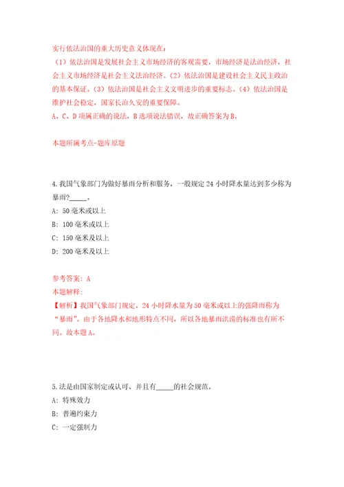 中科院青藏高原所“三极观测与大数据中心科研人员招考聘用强化卷第8版