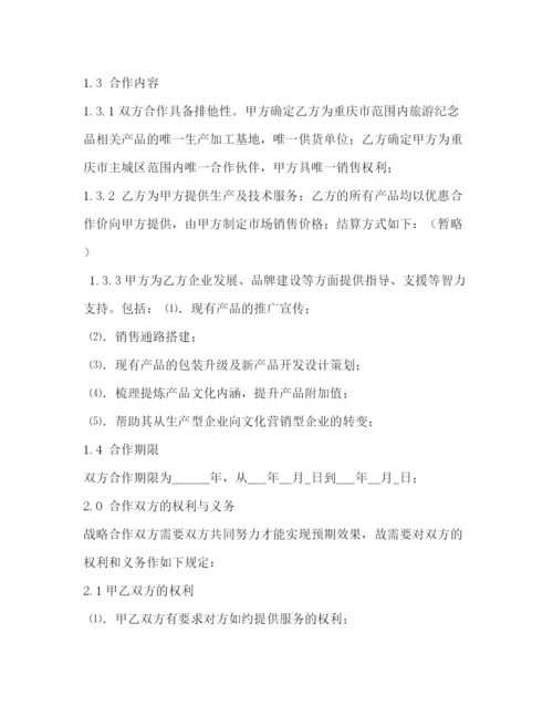 精编之战略合作协议书范本2.docx