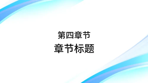 蓝色简约大气商务通用PPT模板