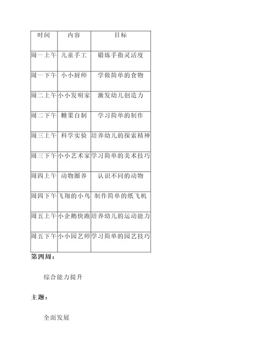 幼儿园拖班月计划方案