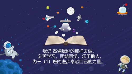 天体宇宙卡通小学生班干部竞选PPT模板