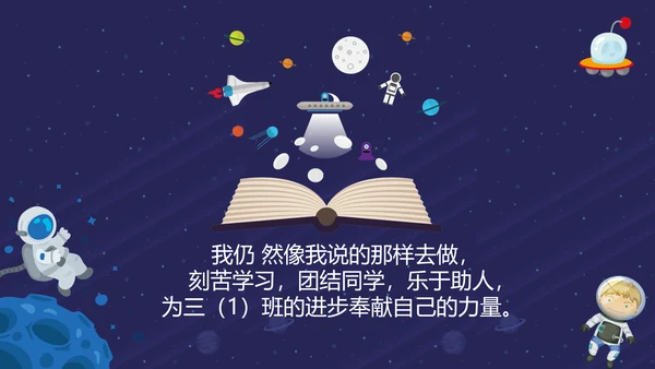 天体宇宙卡通小学生班干部竞选PPT模板