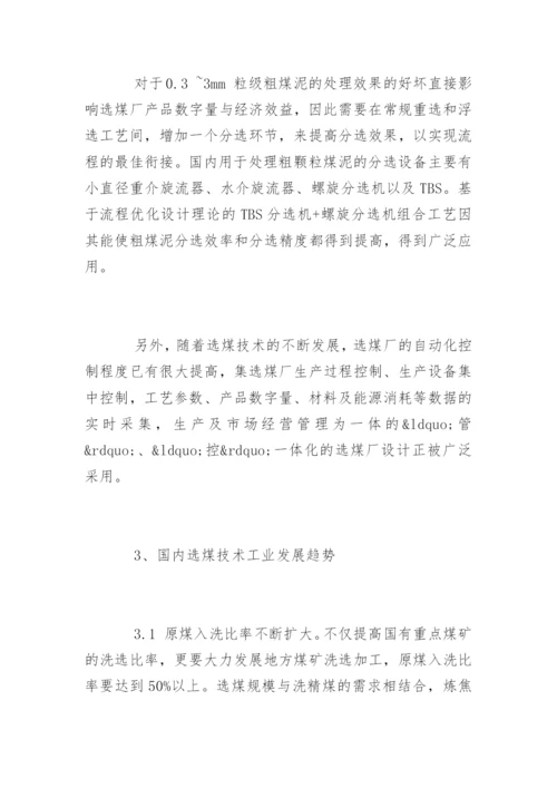 矿物加工工程专业毕业论文开题报告.docx