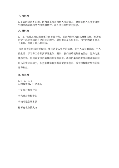 部编版小学四年级上册道德与法治期中测试卷精品【满分必刷】.docx