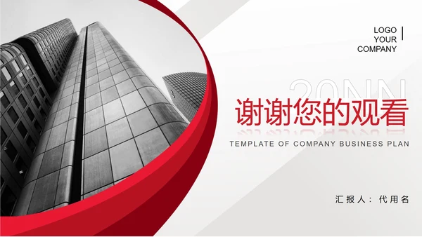红色简约风商务公司企划策划方案PPT模板