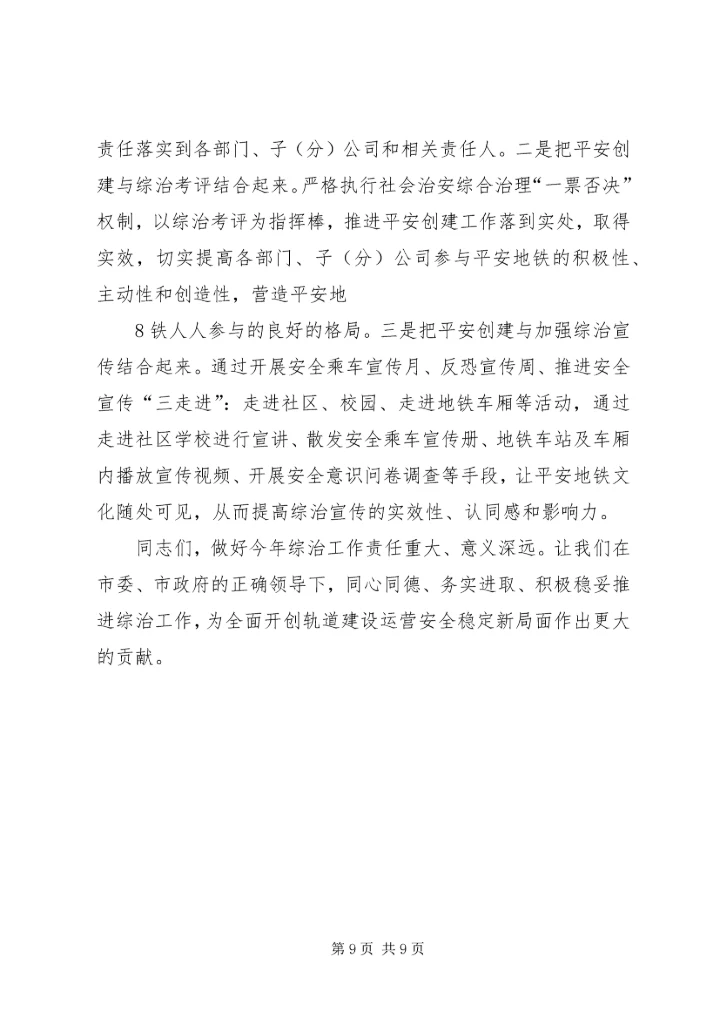 综治工作汇总暨工作计划(汇报).docx