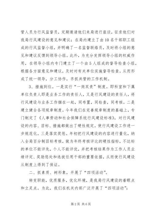 人事劳动和社会保障局关于行风建设情况的汇报材料精编.docx