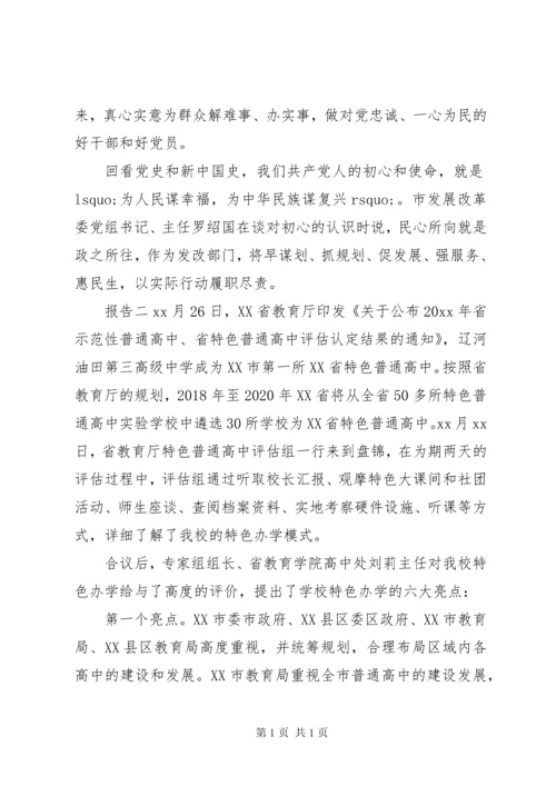 学校跨越式发展报告.docx