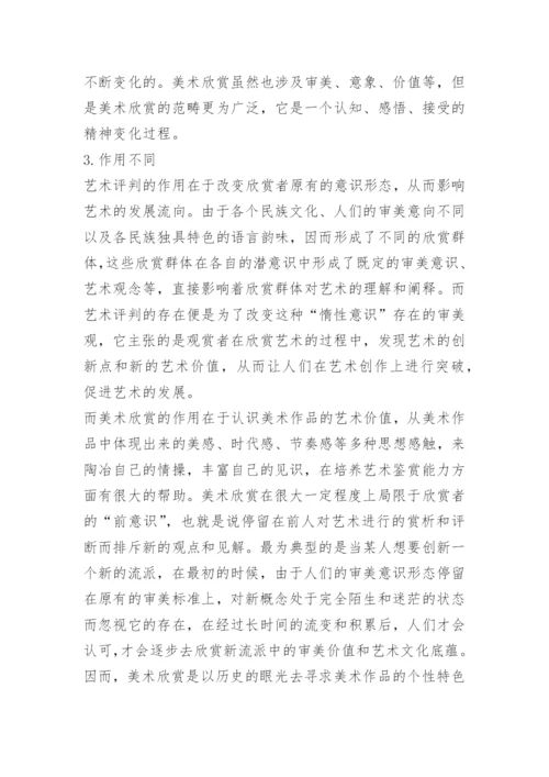 美术艺术鉴赏论文3000字范文.docx