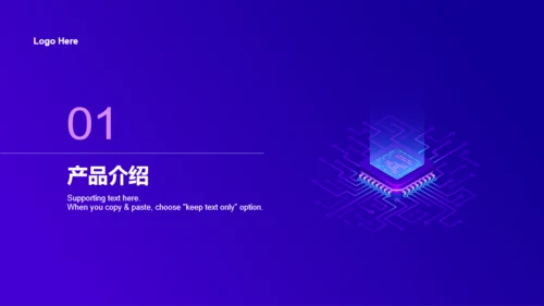 紫色炫酷科技智能产品发布会PPT设计案例