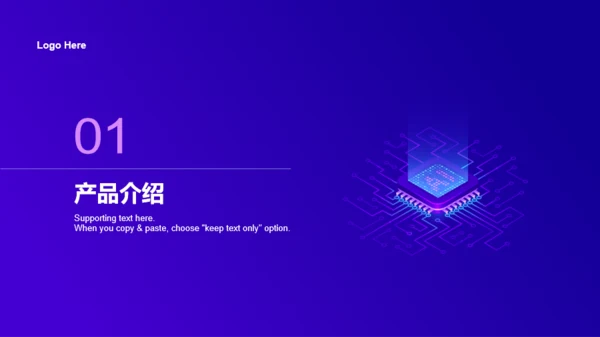 紫色炫酷科技智能产品发布会PPT设计案例