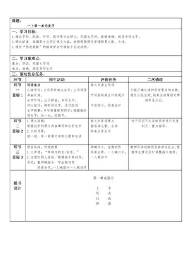 第一单元复习备课卡