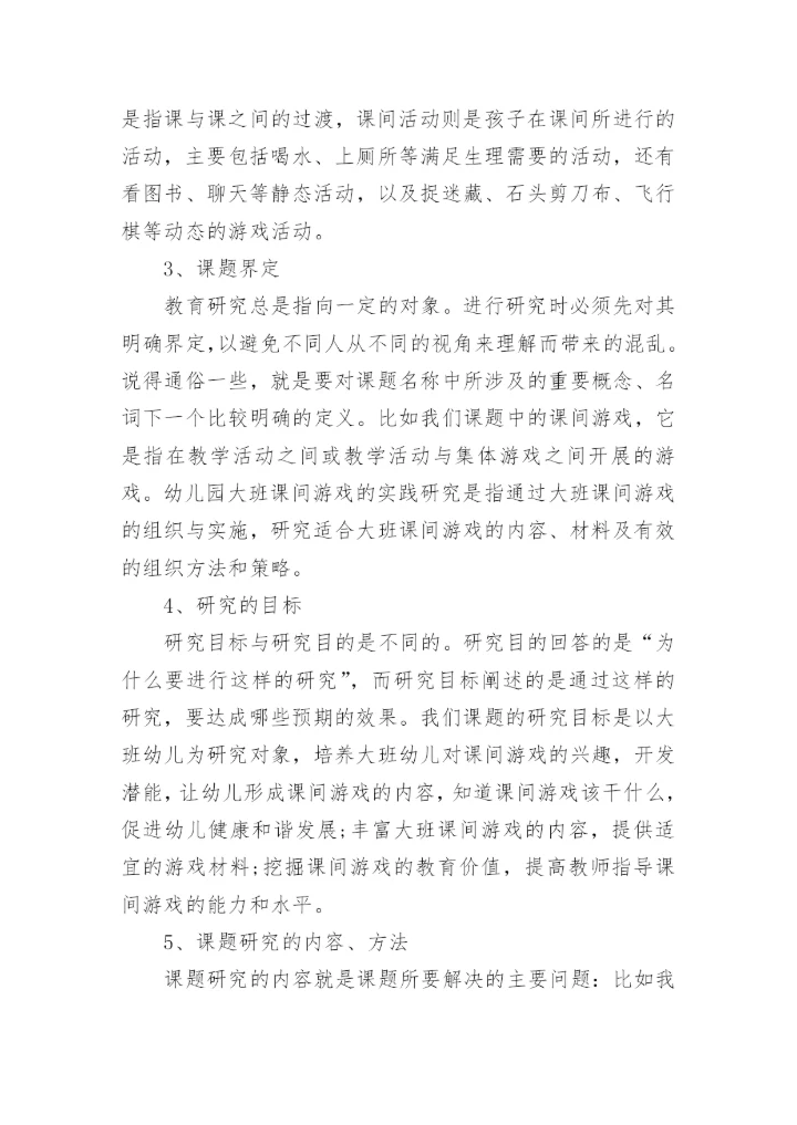 幼儿园小课题意义.docx