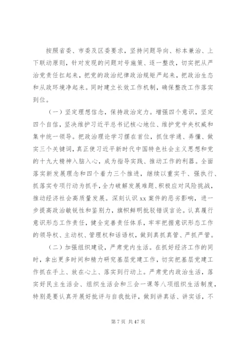 巡视反馈意见整改专题民主生活会对照检查(个人)六篇.docx