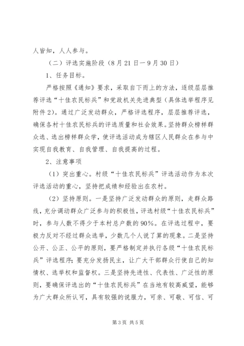 街道办事处评选十佳农民活动方案 (8).docx