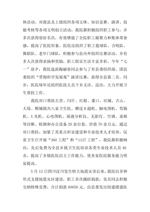 医院精神文明创建工作汇报材料.docx