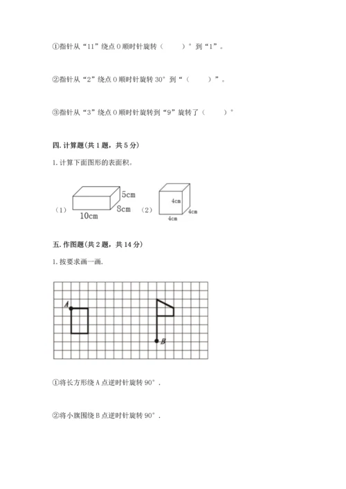 人教版五年级下册数学期末测试卷含答案解析.docx