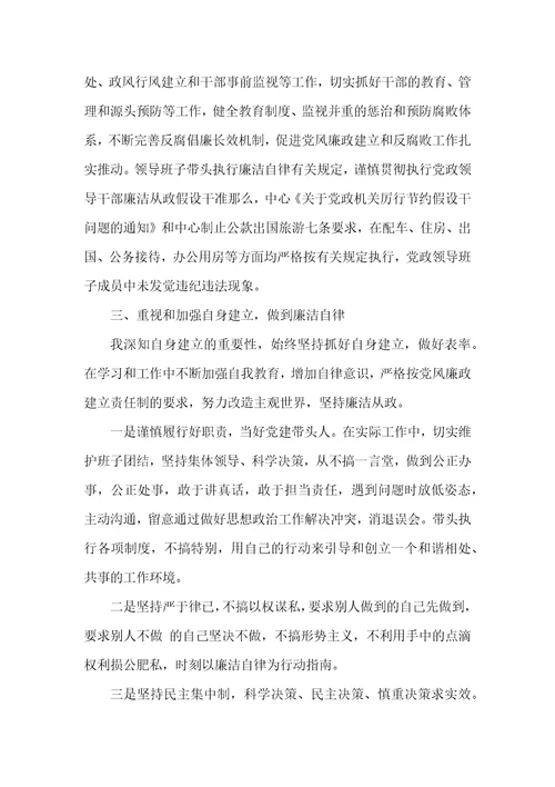 廉洁自律专题研讨发言材料