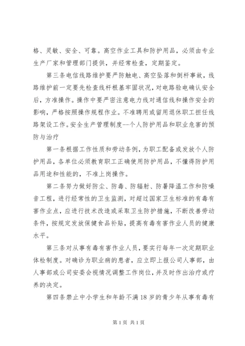 企业安全管理制度 (4).docx