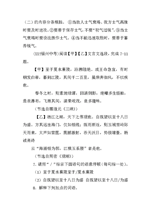 XX年中考语文文言文试题汇编