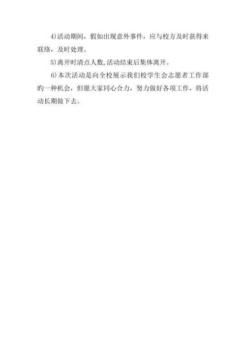 文明校园活动策划方案.docx