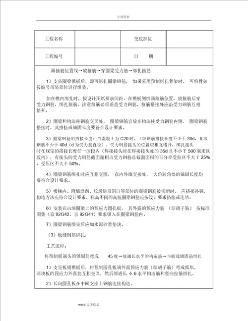 技术交底资料7.钢筋工程 砖混、外砖内膜结构钢筋绑扎