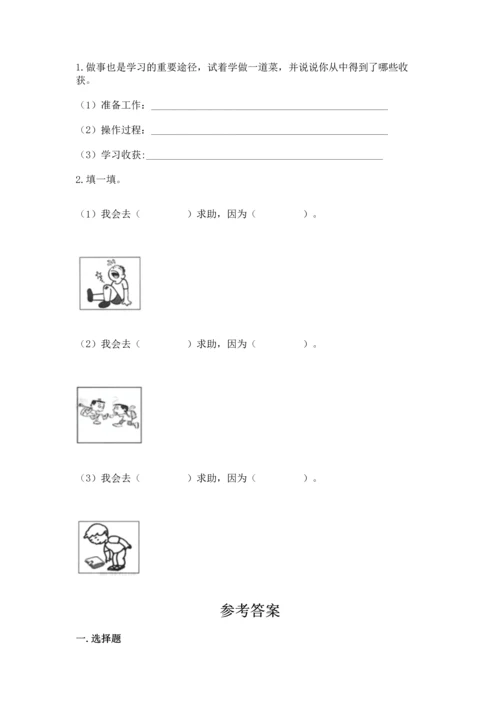 部编版三年级上册道德与法治期末测试卷（名师系列）word版.docx