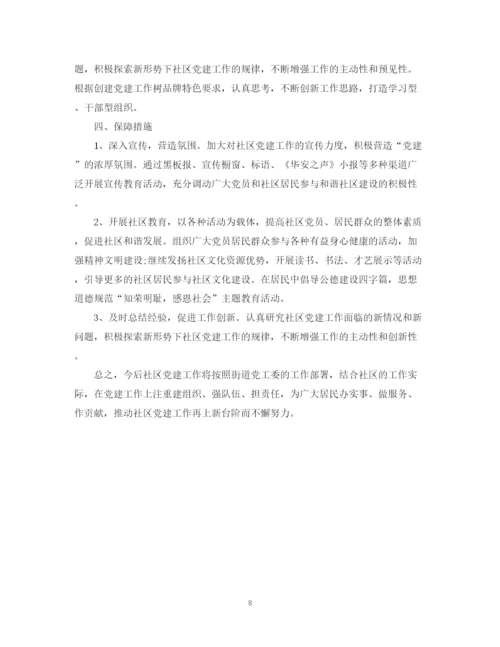 精编之党建工作计划范本2.docx