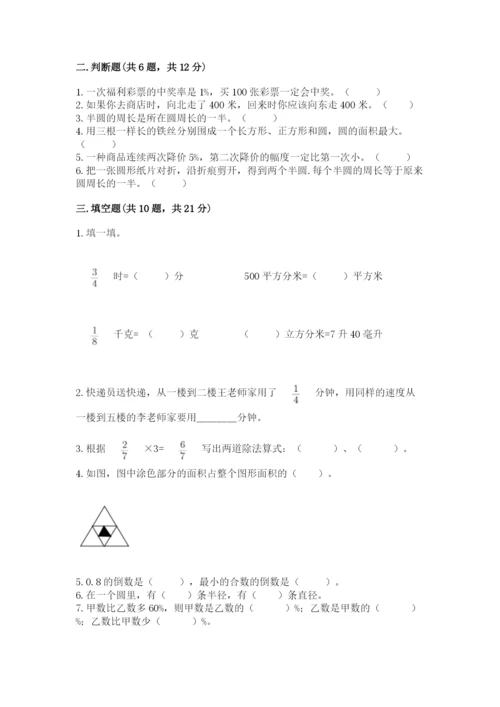 2022年人教版六年级上册数学期末测试卷【必考】.docx