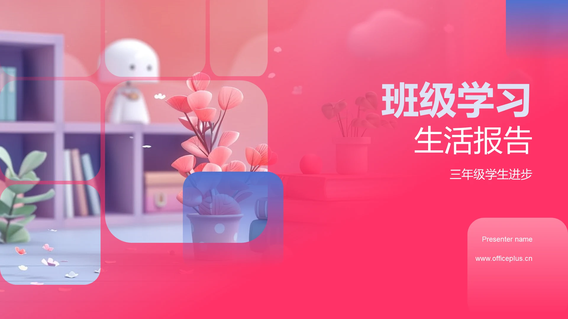 班级学习生活报告PPT模板