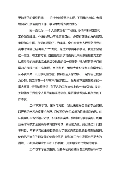 入党积极分子心得体会1000字.docx
