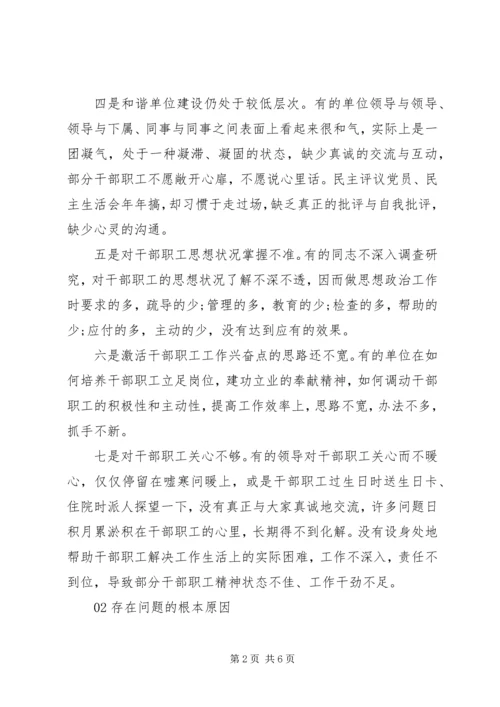 基层思想政治工作调研报告.docx