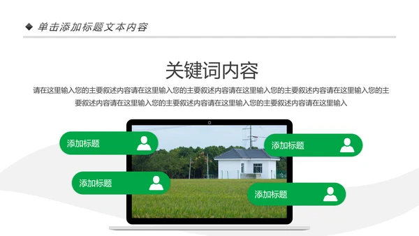 新农村建设美丽乡村介绍乡村旅游工作汇报PPT模板