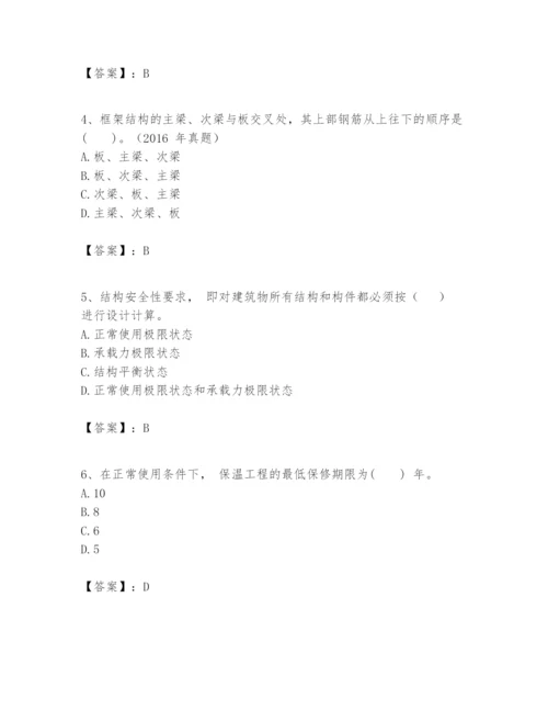 2024年一级建造师之一建建筑工程实务题库及完整答案【网校专用】.docx