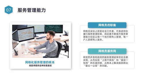 蓝色图形简约网格员培训培训PPt员工培训