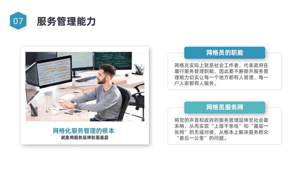 蓝色图形简约网格员培训培训PPt员工培训