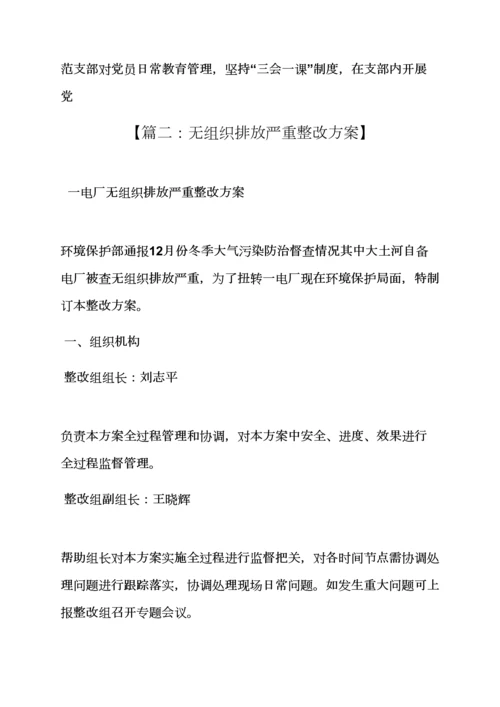 活动专项方案之整改专项方案的组织保障.docx