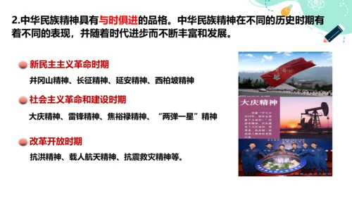 5.2 凝聚价值追求 课件(共24张PPT)