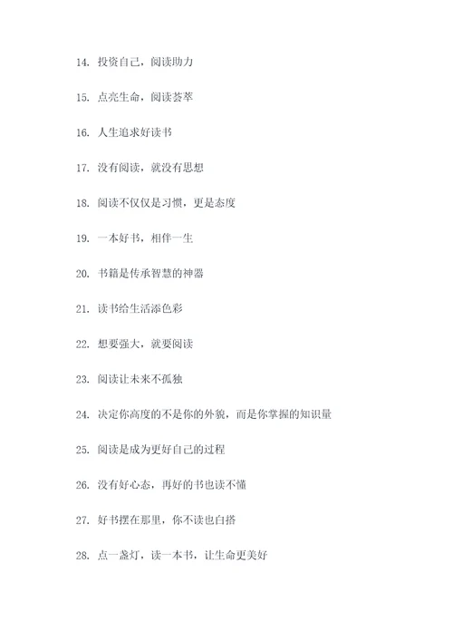 每天阅读标语